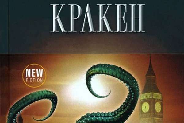 Kraken зеркало даркнет